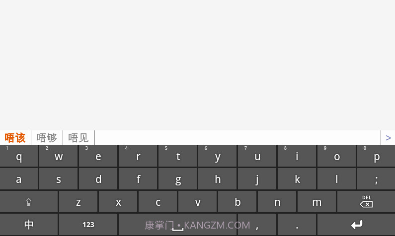 速打粤语手机输入法截图1 速打粤语手机输入法截图1