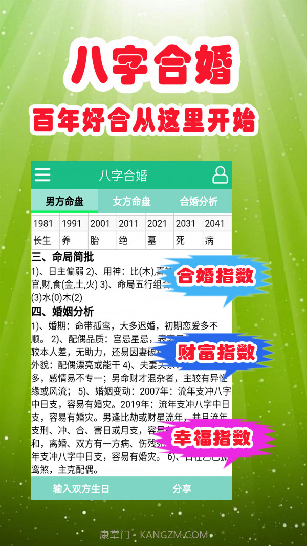 洪铟八字算命截图2