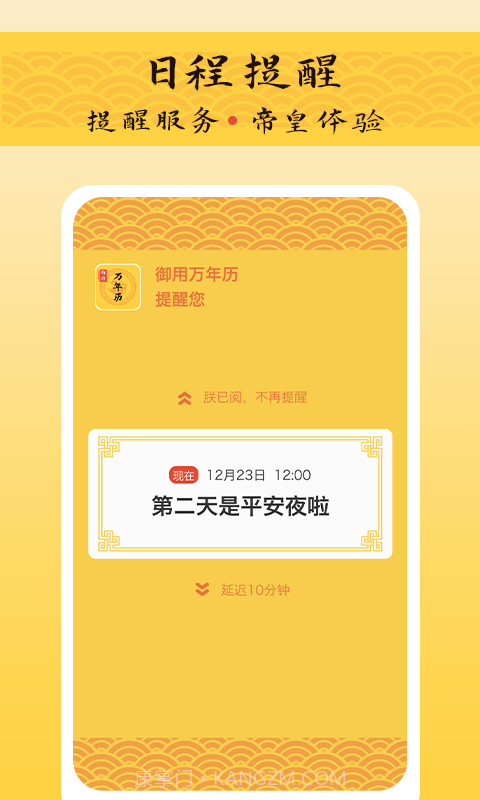 御用万年历截图3