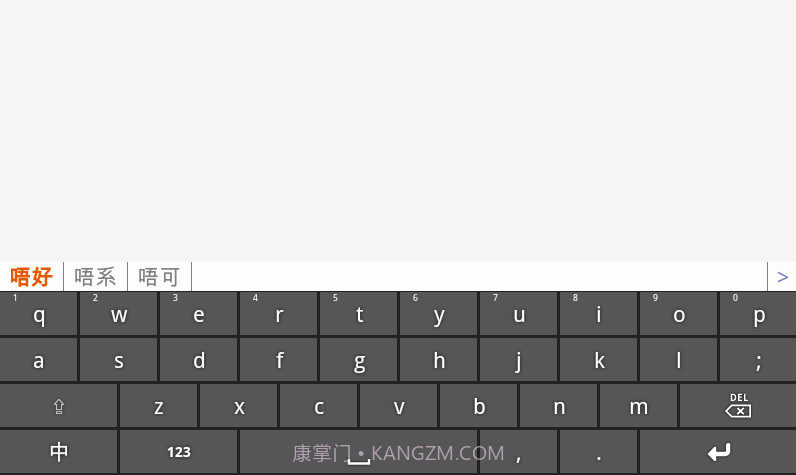速打粤语手机输入法截图2 速打粤语手机输入法截图2
