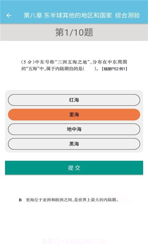 七年级下册地理辅导截图4 七年级下册地理辅导截图4