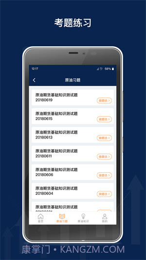 原油期货从业习题截图2