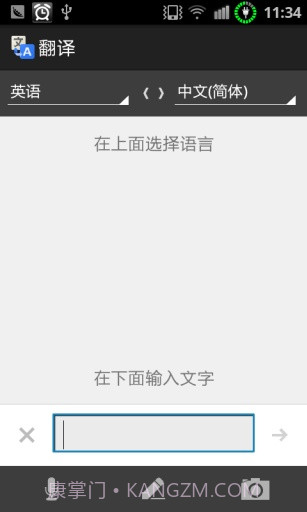 谷歌翻译Google翻译截图1