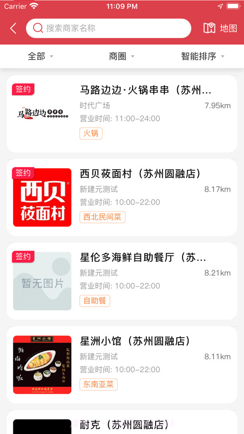 数字金鸡湖截图2 数字金鸡湖截图2