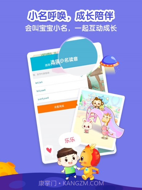 小伴龙截图2 小伴龙截图2