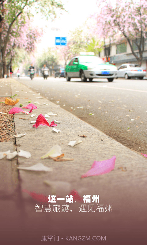 遇见福州APP截图4 遇见福州APP截图4