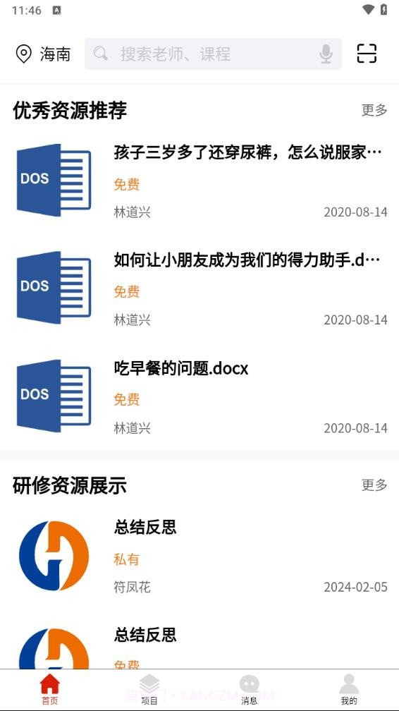 师研e课截图3 师研e课截图3