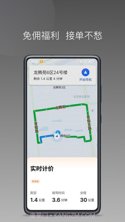 叮叮出行司机端截图4