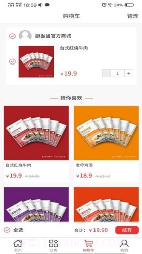 厨当当截图4 厨当当截图4