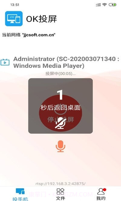 OK投屏截图2 OK投屏截图2