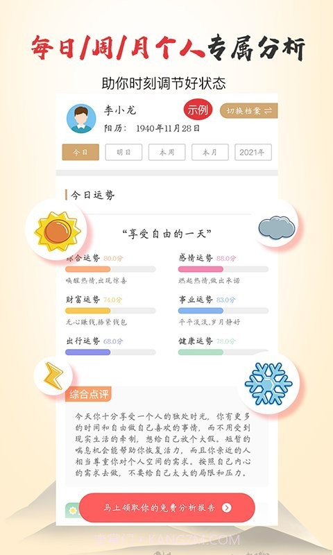 瓷都免费算命网截图3