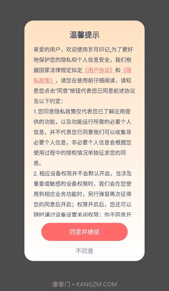 岁月印记截图2 岁月印记截图2