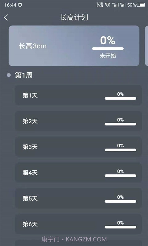 数创增高运动截图2