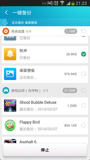 猎豹备份大师 Backup Master截图6 猎豹备份大师 Backup Master截图6