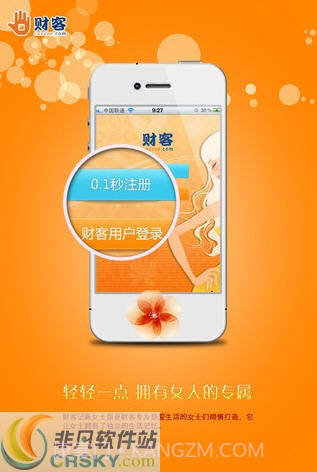 财客记账女士版截图2