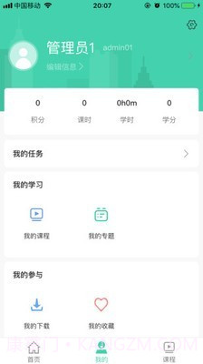 航天云课堂截图3 航天云课堂截图3