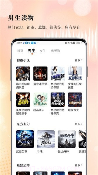 soundforce听书截图1 soundforce听书截图1