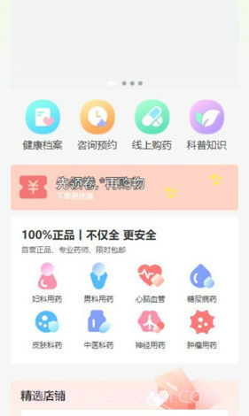 n家线上购药商城截图1