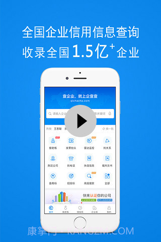 企查查-企业信用查询截图1