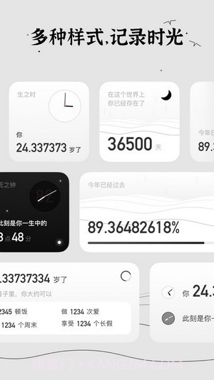 生辰桌面时间小组件截图2 生辰桌面时间小组件截图2