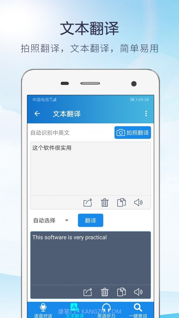 快译英语翻译截图1 快译英语翻译截图1