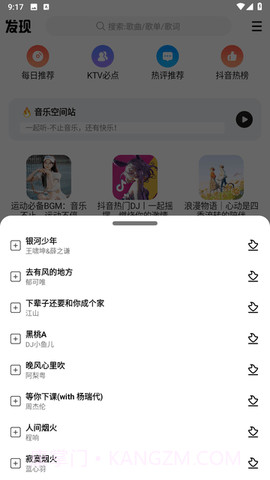 DX云音乐截图3