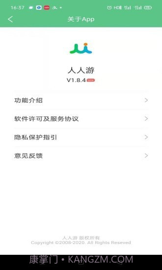 人人游截图3 人人游截图3