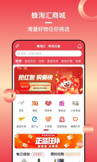 蜂淘汇截图1 蜂淘汇截图1