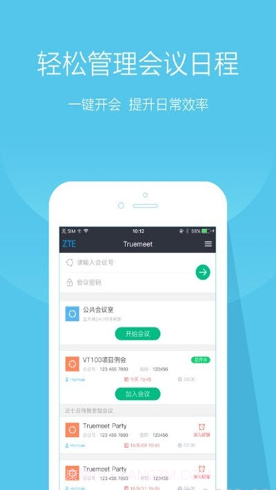 Truemeet中兴视频会议管理系统截图2