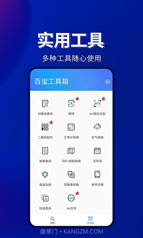 百宝工具箱截图1 百宝工具箱截图1