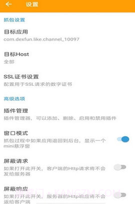 HttpCanary专业版截图3 HttpCanary专业版截图3