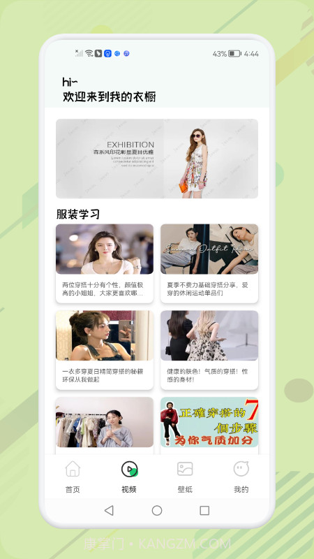 女生穿搭助手截图3 女生穿搭助手截图3