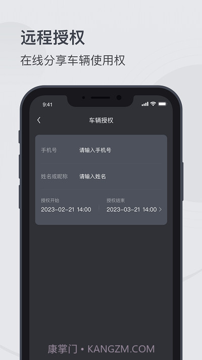 mzd数字钥匙截图1