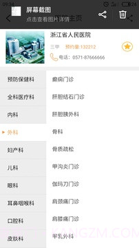 点点医生截图1 点点医生截图1