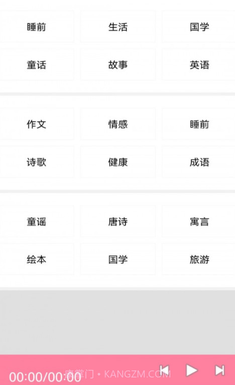 华听FM收音机截图3