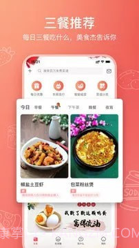 美食杰家常菜谱大全截图2 美食杰家常菜谱大全截图2