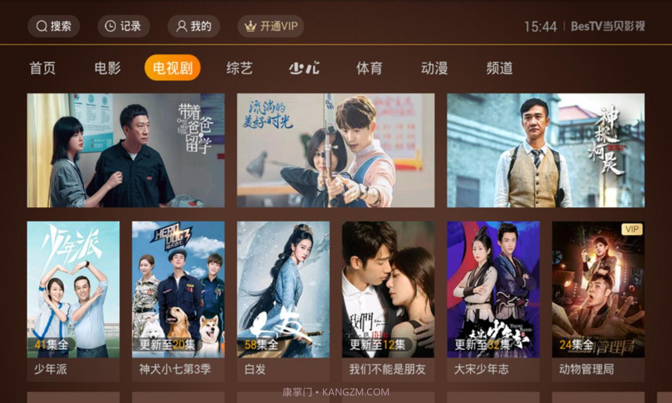 BesTV当贝影视截图3