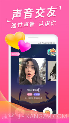 心动语音截图1 心动语音截图1