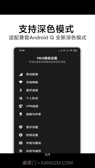 MIUI高级设置官网截图1 MIUI高级设置官网截图1