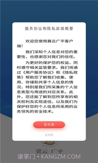 冀云广平app截图2