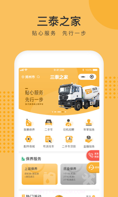 三泰之家截图4 三泰之家截图4