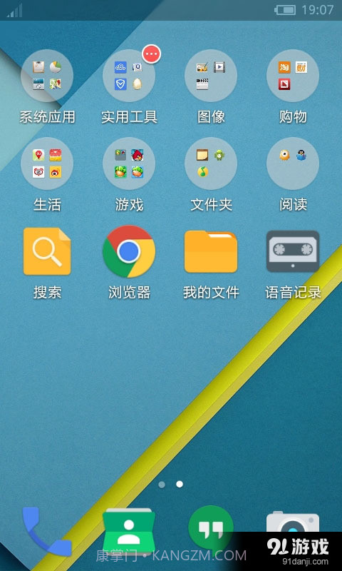 安卓5.0L桌面主题截图2 安卓5.0L桌面主题截图2