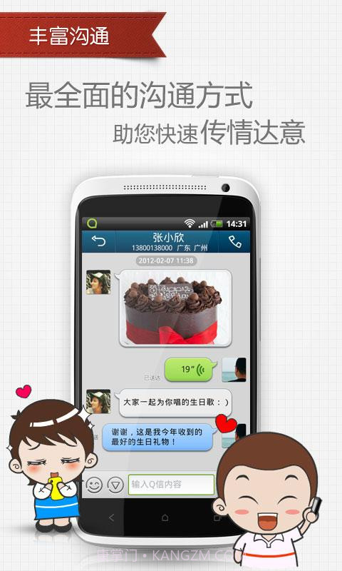 QQ通讯录截图3 QQ通讯录截图3