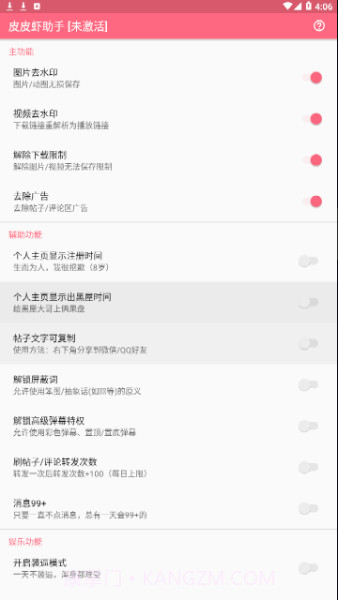 皮皮虾助手截图1 皮皮虾助手截图1
