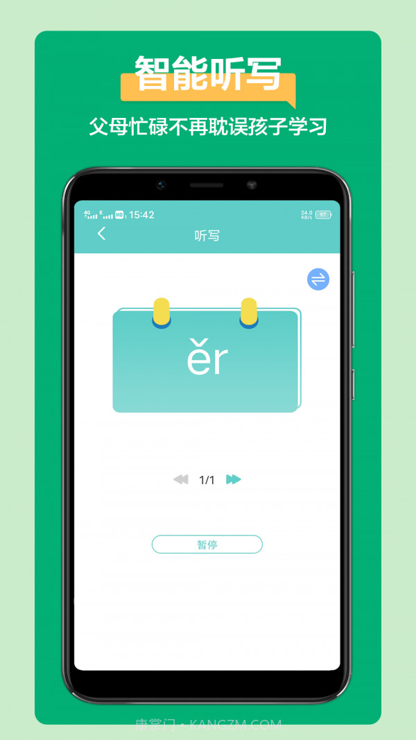 语文听写截图1 语文听写截图1