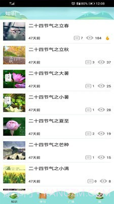 节气随身学截图4 节气随身学截图4