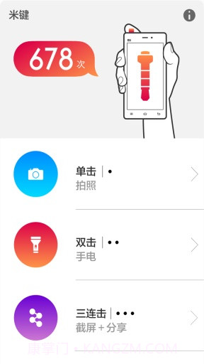 米键截图2 米键截图2