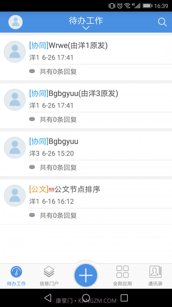 移动协同oa截图1