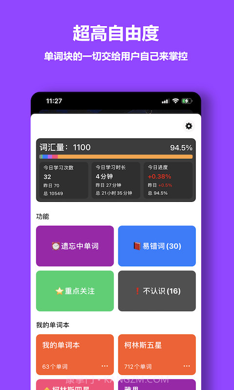 单词块v1.7.0截图3