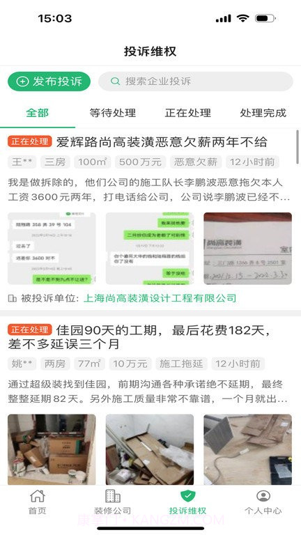 上海装潢网截图1